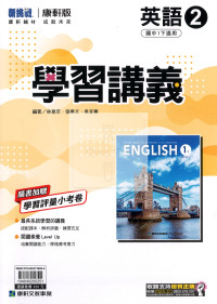 【國中114下】康軒國中學習講義 英語ˋ(2)-國一下